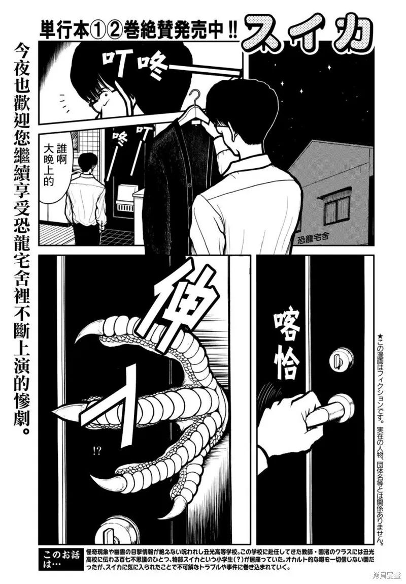 西瓜妹妹,第32话,第1张
