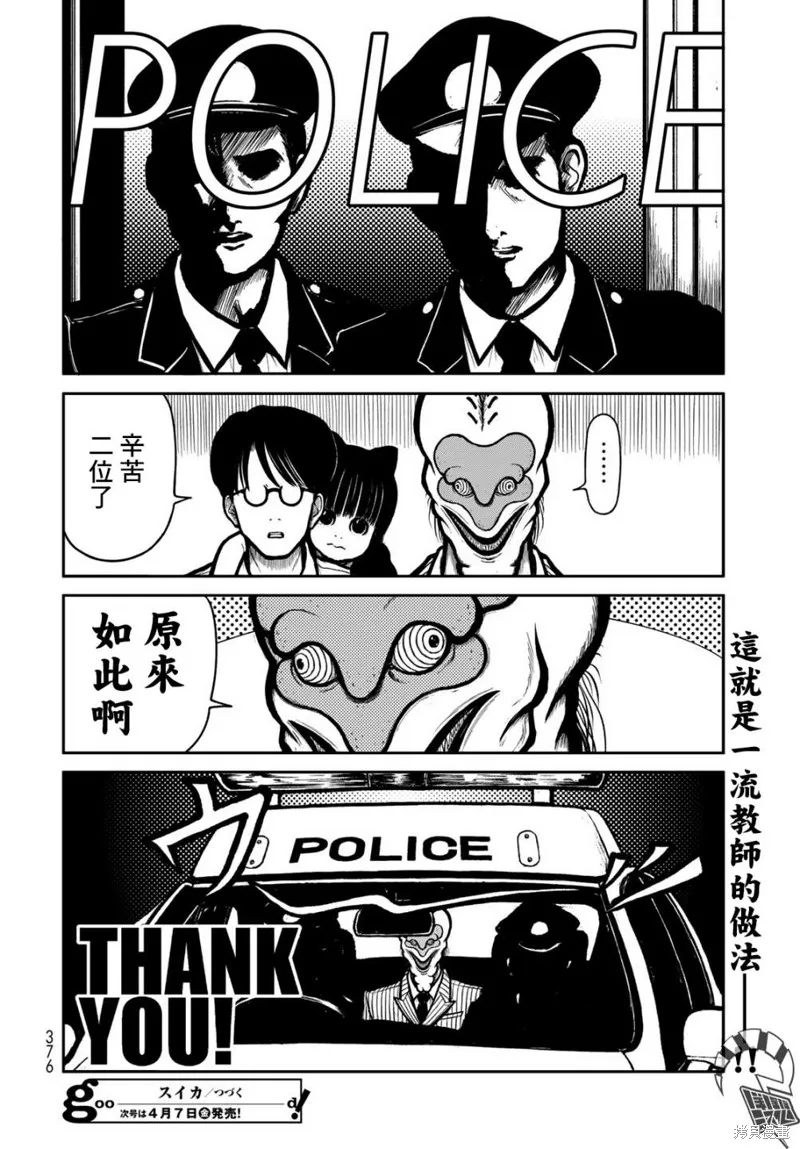 西瓜妹妹,第32话,第10张