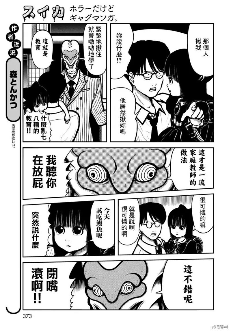 西瓜妹妹,第32话,第7张