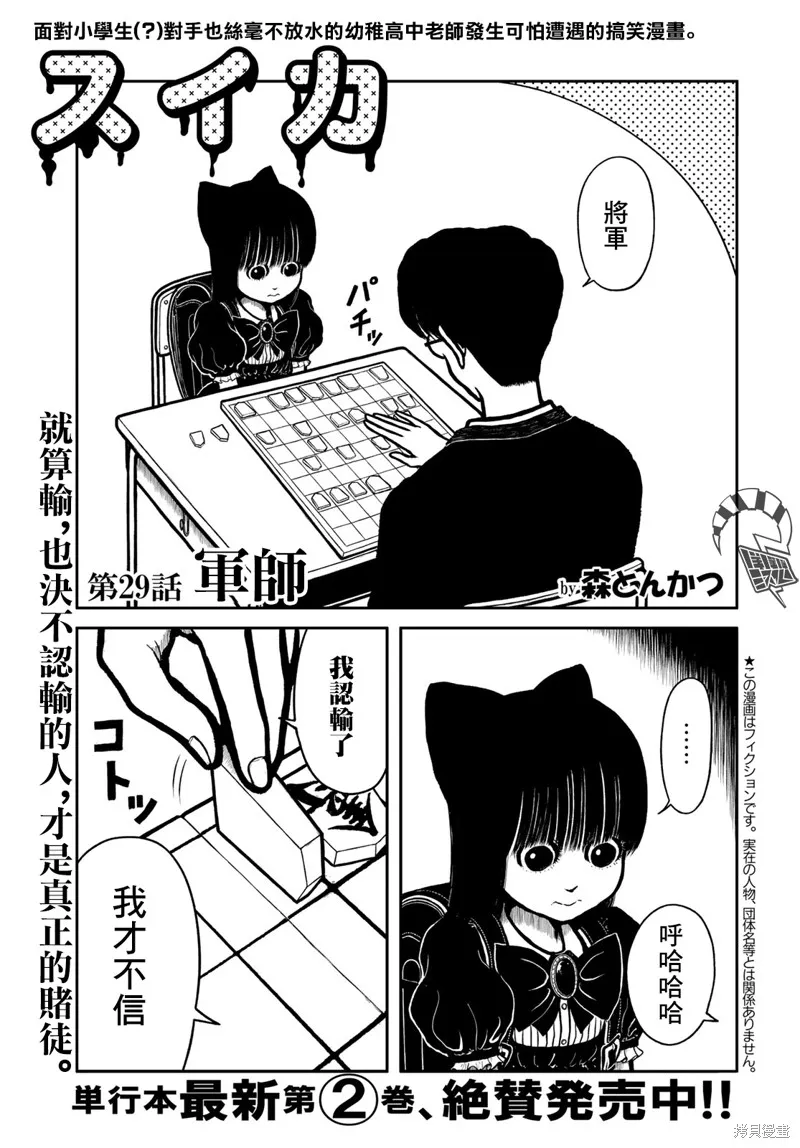 西瓜妹妹,第29话,第1张