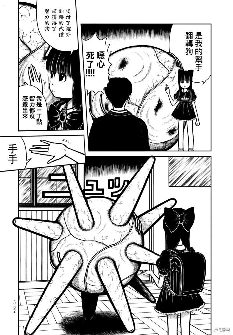 西瓜妹妹,第29话,第4张