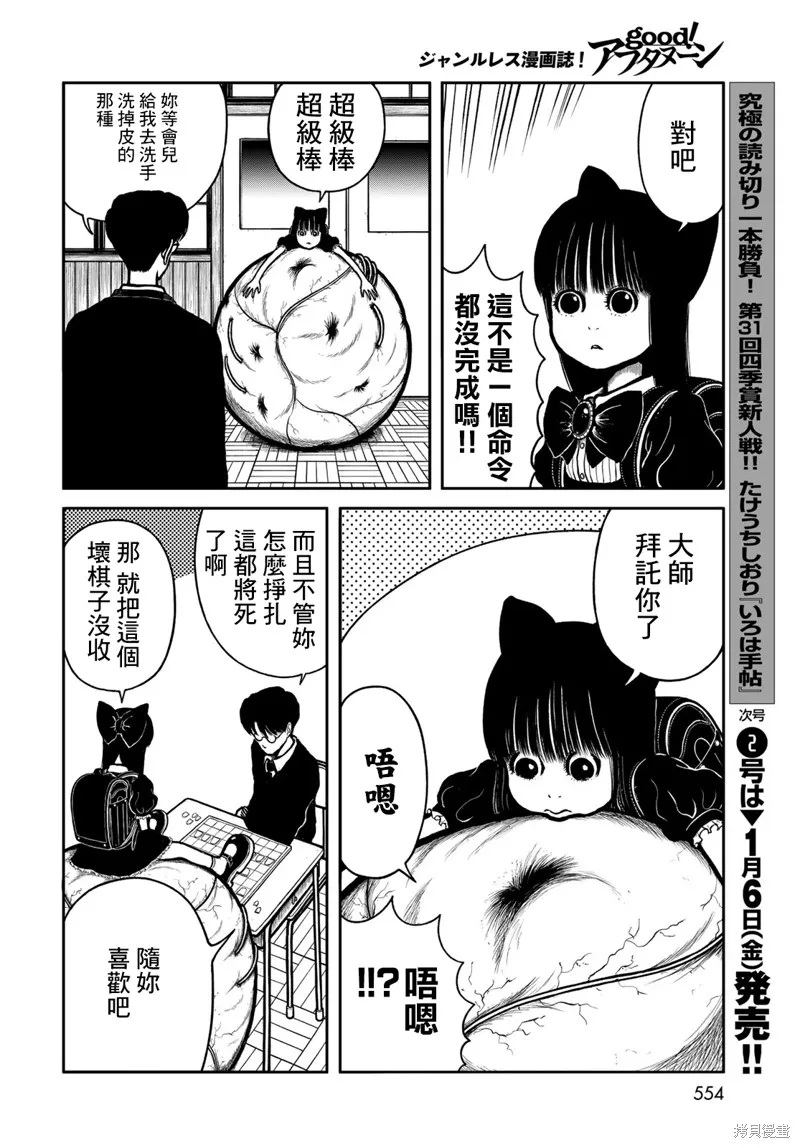 西瓜妹妹,第29话,第6张