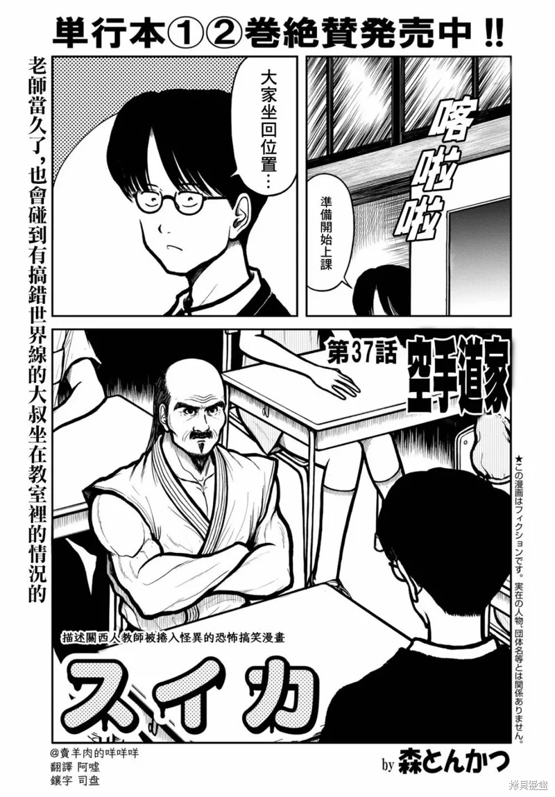 西瓜妹妹,第37话,第1张