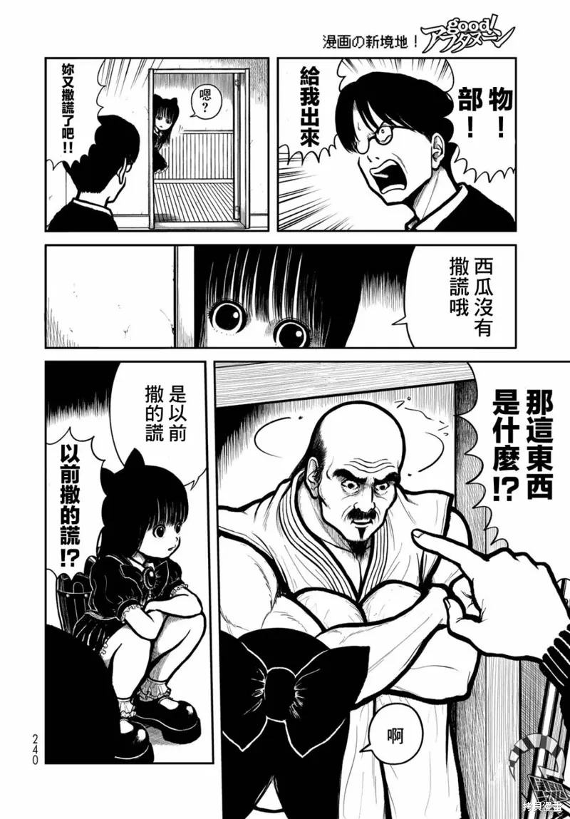 西瓜妹妹,第37话,第10张