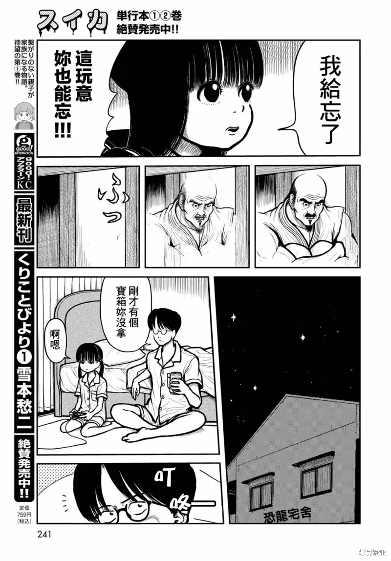 西瓜妹妹,第37话,第11张