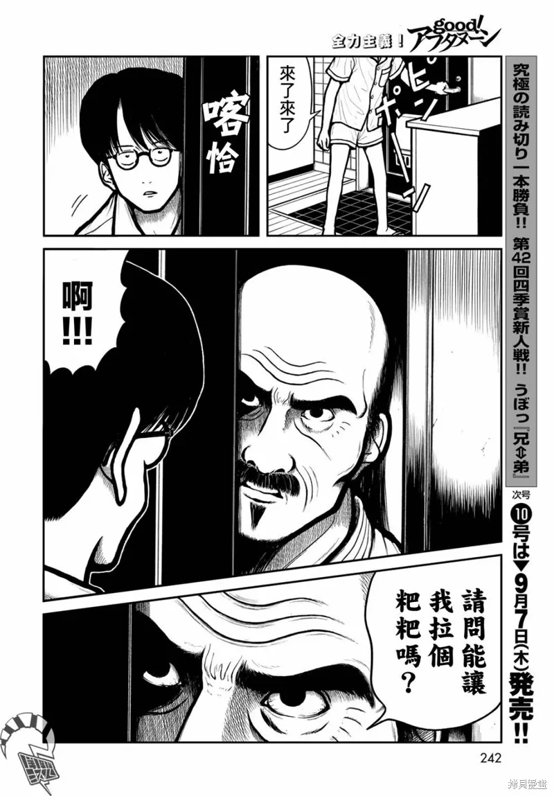 西瓜妹妹,第37话,第12张