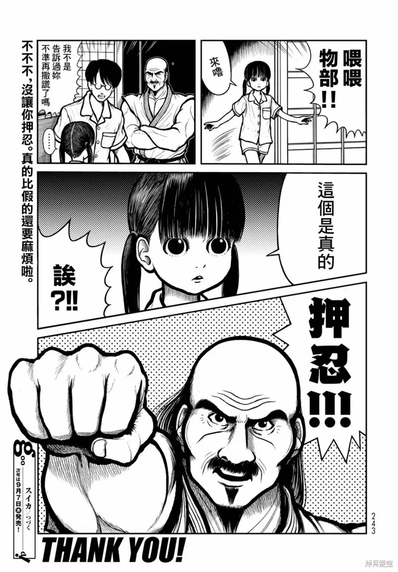 西瓜妹妹,第37话,第13张