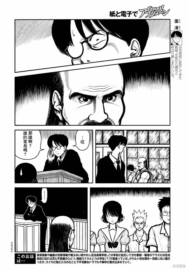 西瓜妹妹,第37话,第2张
