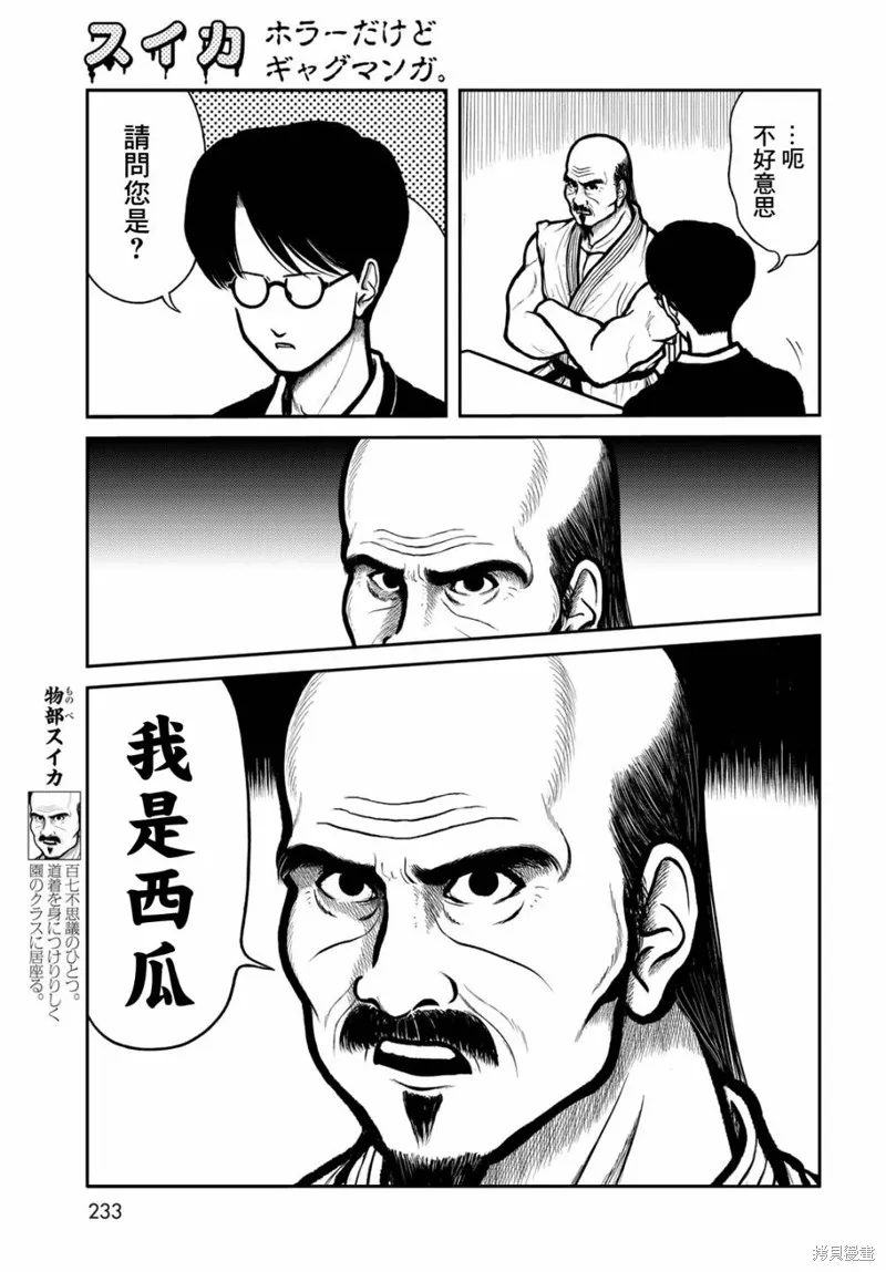 西瓜妹妹,第37话,第3张