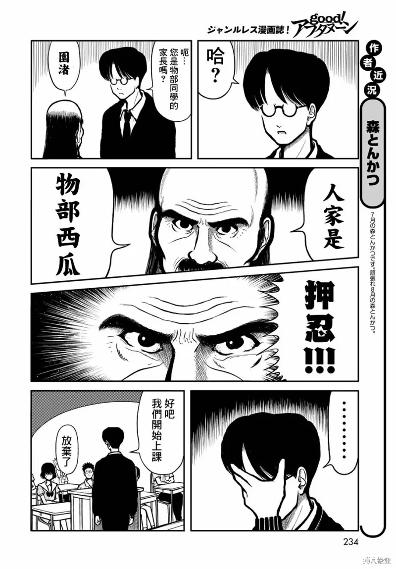 西瓜妹妹,第37话,第4张