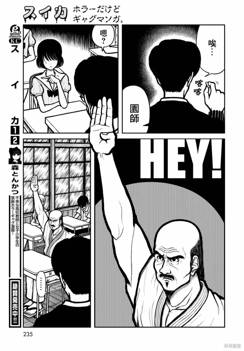 西瓜妹妹,第37话,第5张