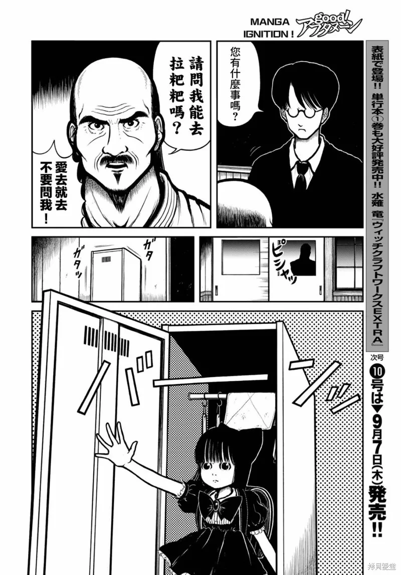 西瓜妹妹,第37话,第6张