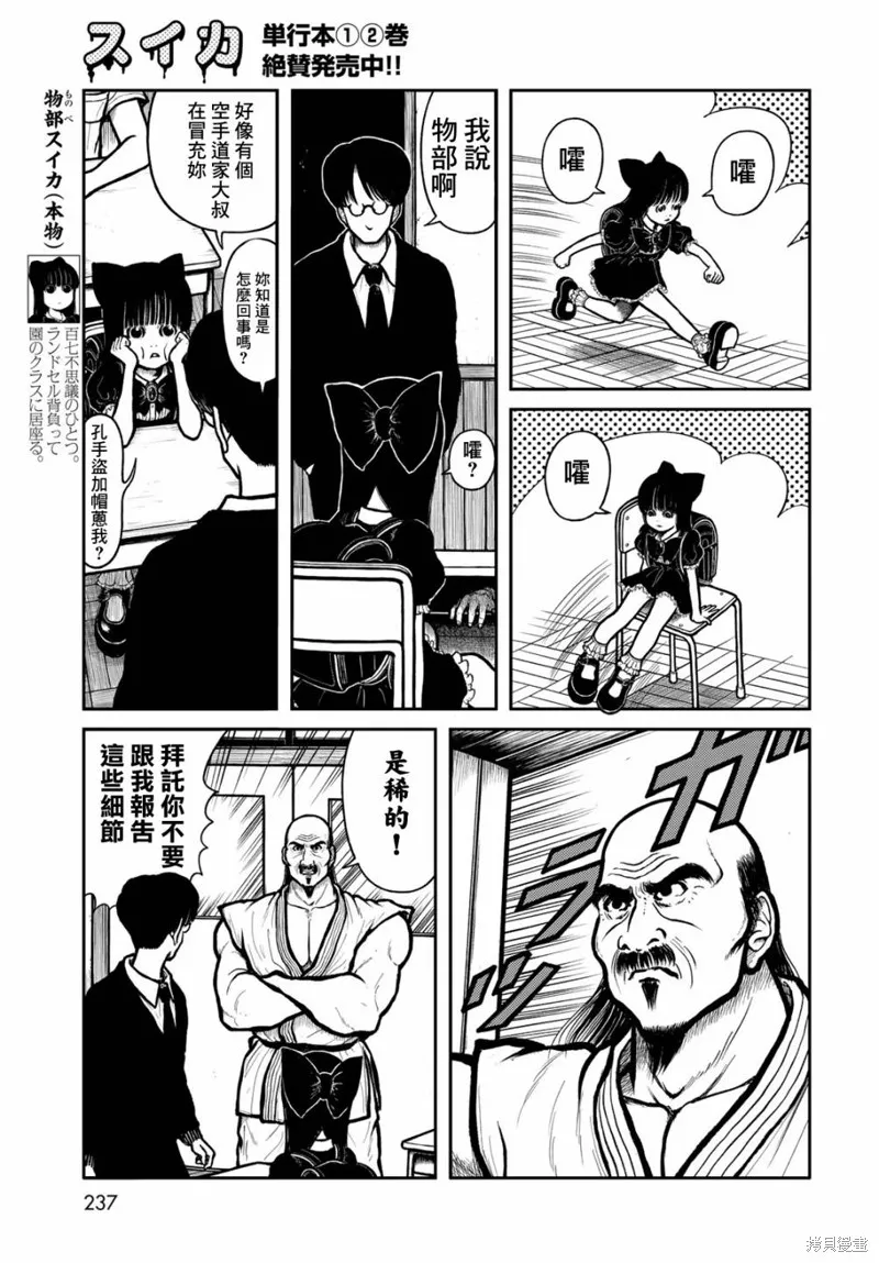 西瓜妹妹,第37话,第7张