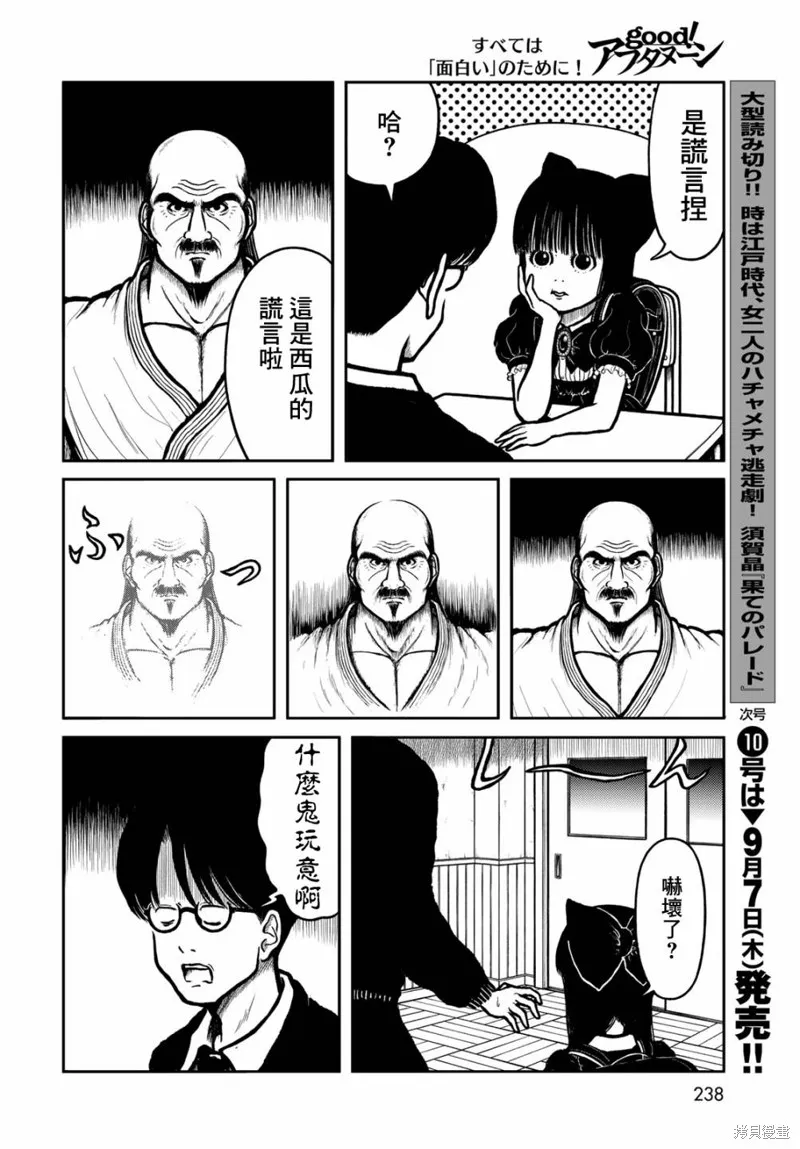 西瓜妹妹,第37话,第8张