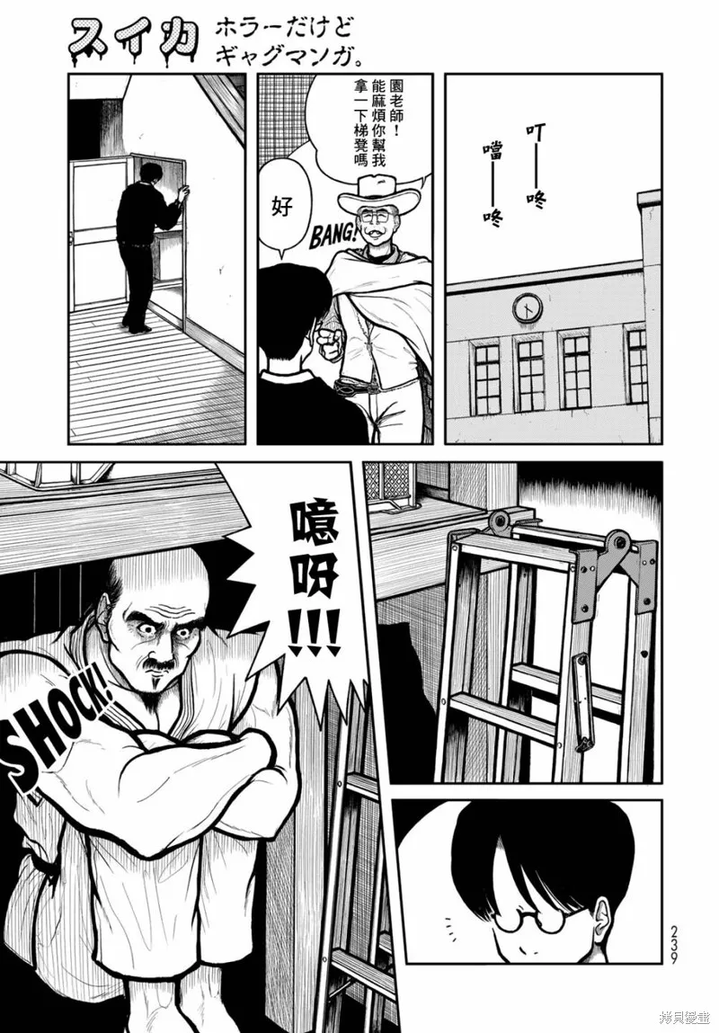 西瓜妹妹,第37话,第9张
