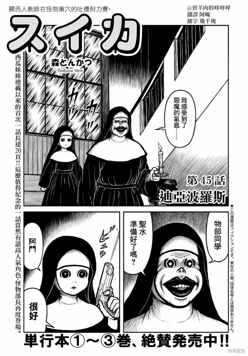 西瓜妹妹,第45话,第1张