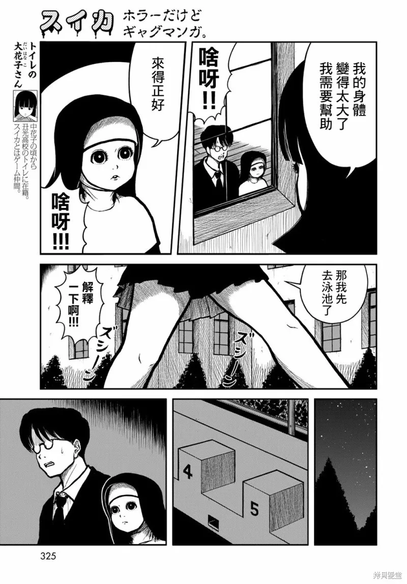 西瓜妹妹,第45话,第11张
