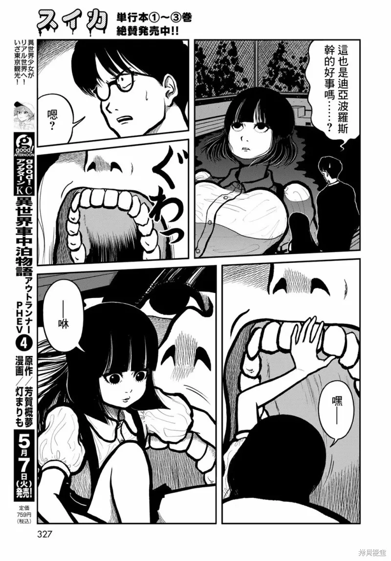 西瓜妹妹,第45话,第13张
