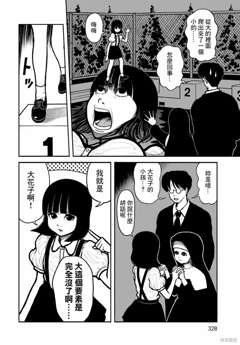 西瓜妹妹,第45话,第14张