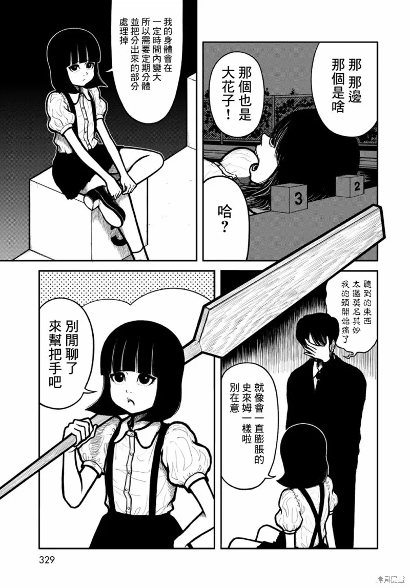 西瓜妹妹,第45话,第15张