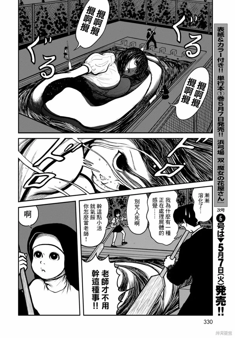 西瓜妹妹,第45话,第16张