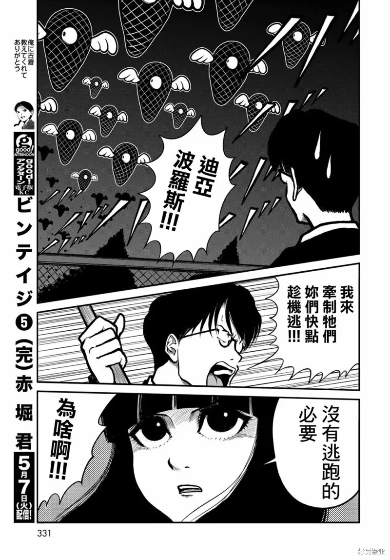 西瓜妹妹,第45话,第17张