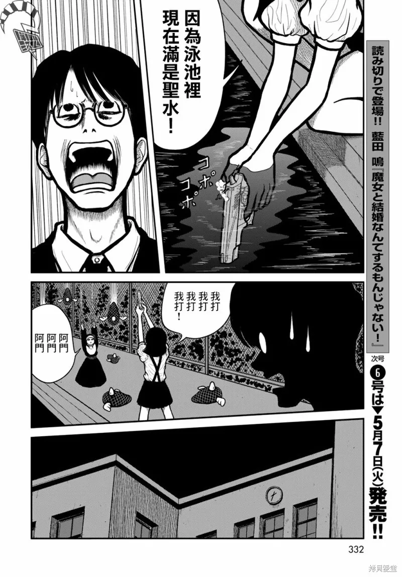 西瓜妹妹,第45话,第18张