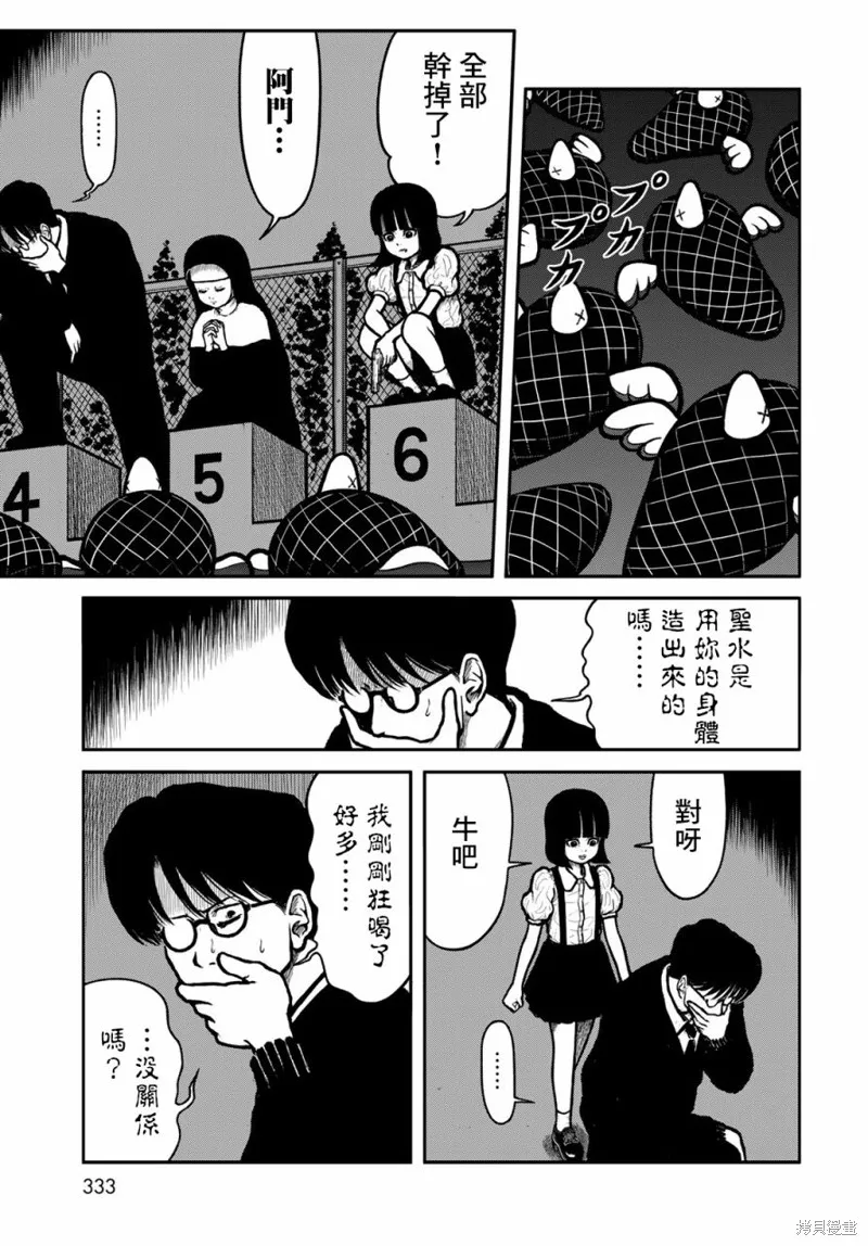 西瓜妹妹,第45话,第19张