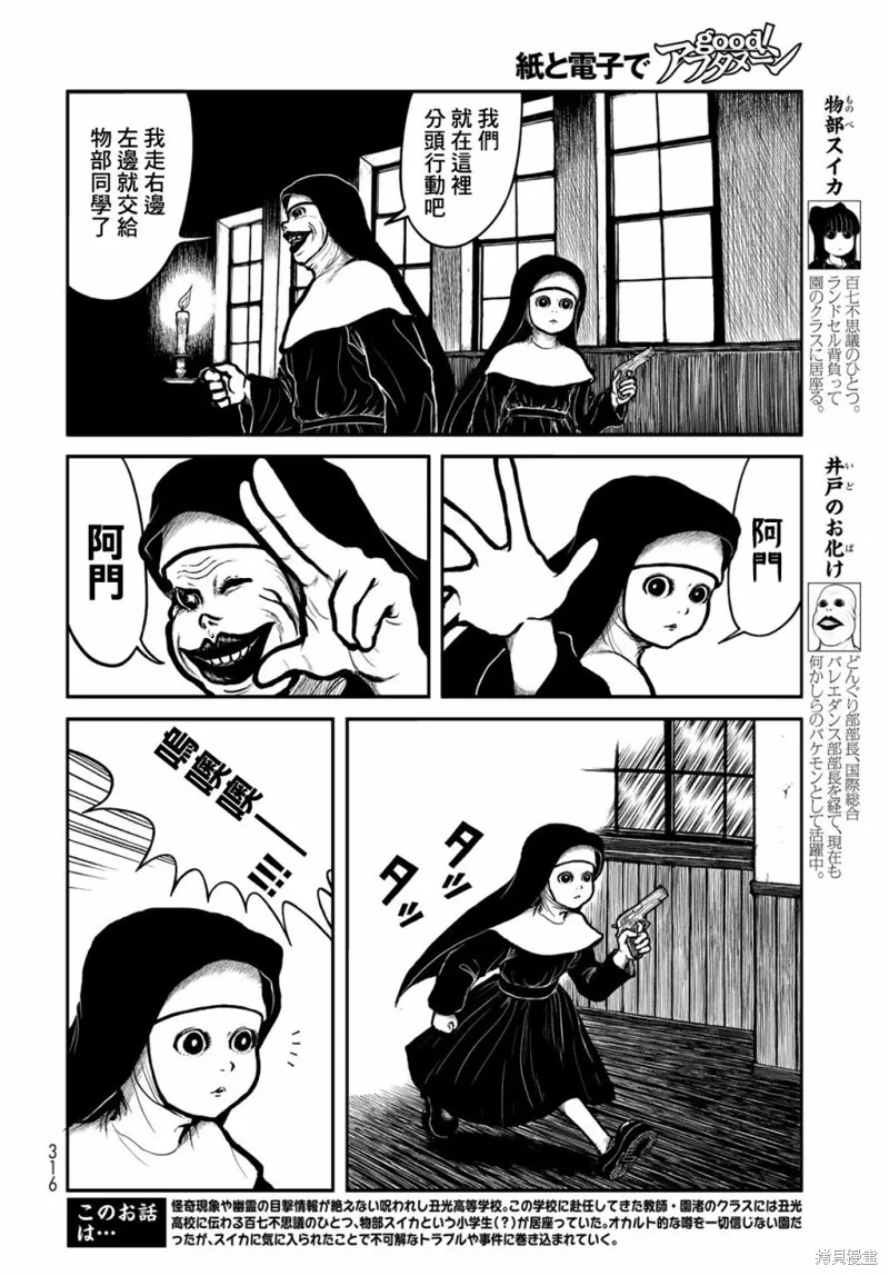 西瓜妹妹,第45话,第2张