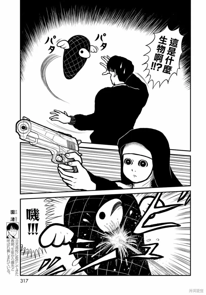 西瓜妹妹,第45话,第3张