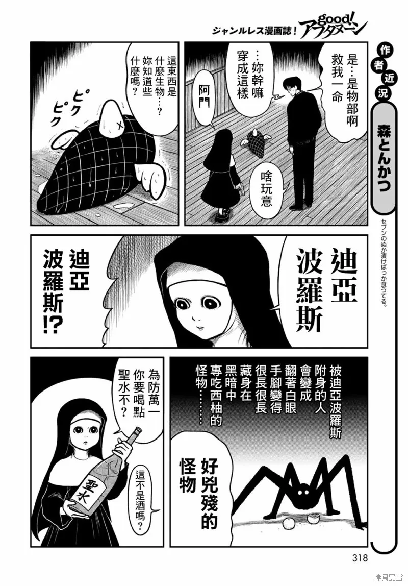 西瓜妹妹,第45话,第4张