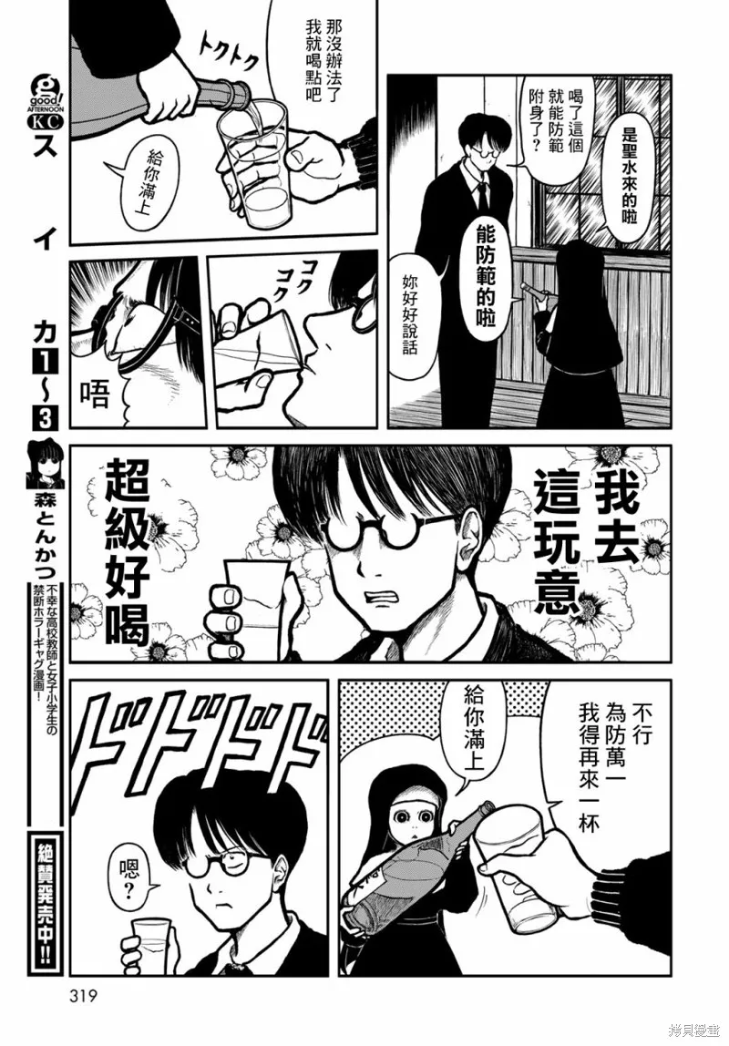 西瓜妹妹,第45话,第5张