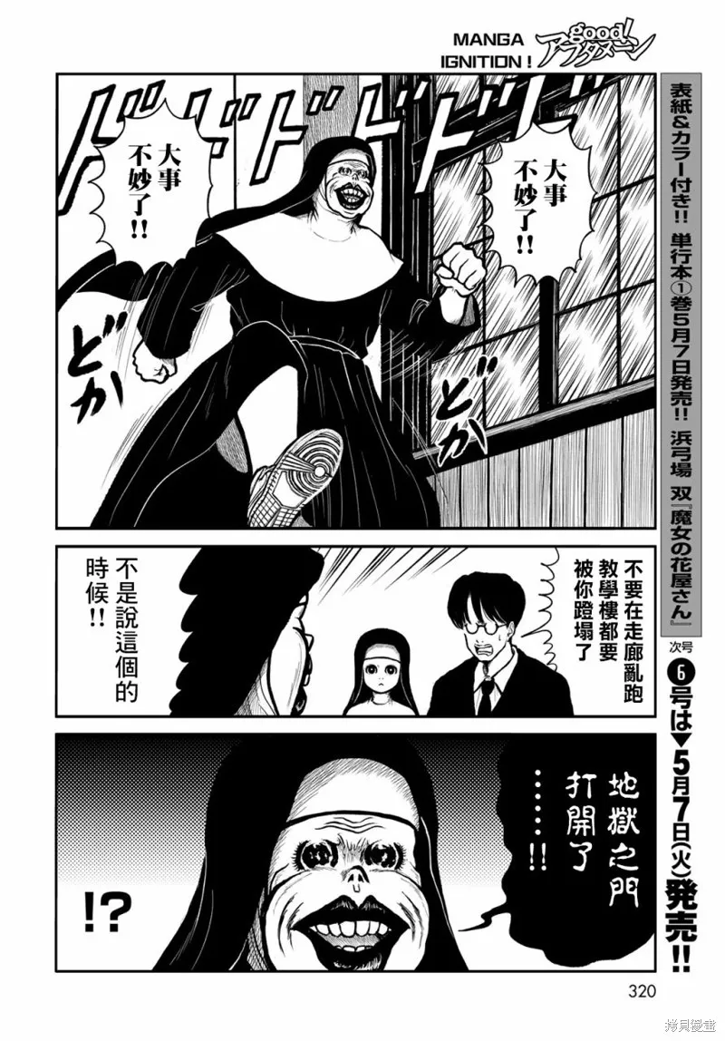 西瓜妹妹,第45话,第6张