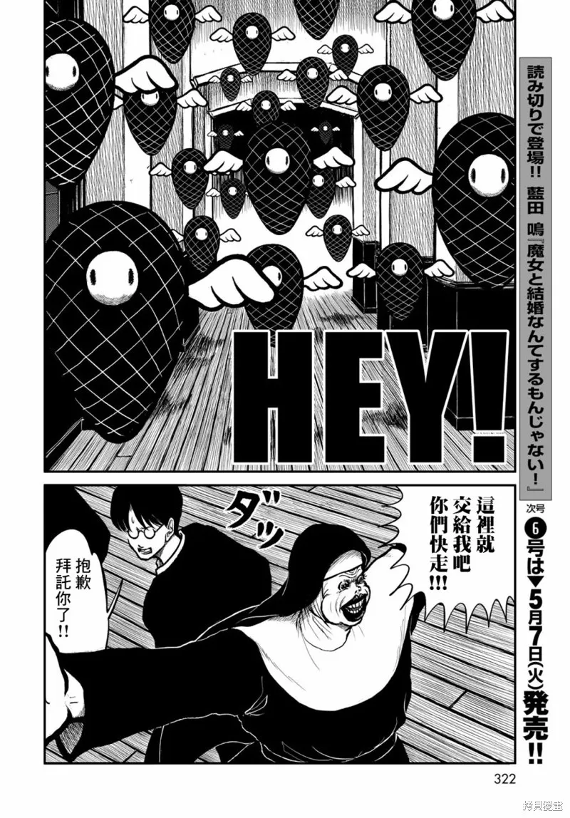 西瓜妹妹,第45话,第8张