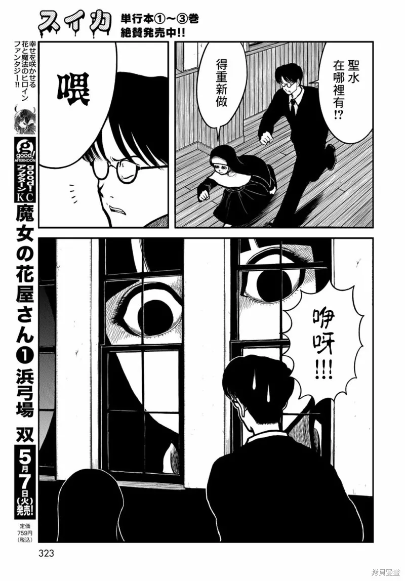 西瓜妹妹,第45话,第9张