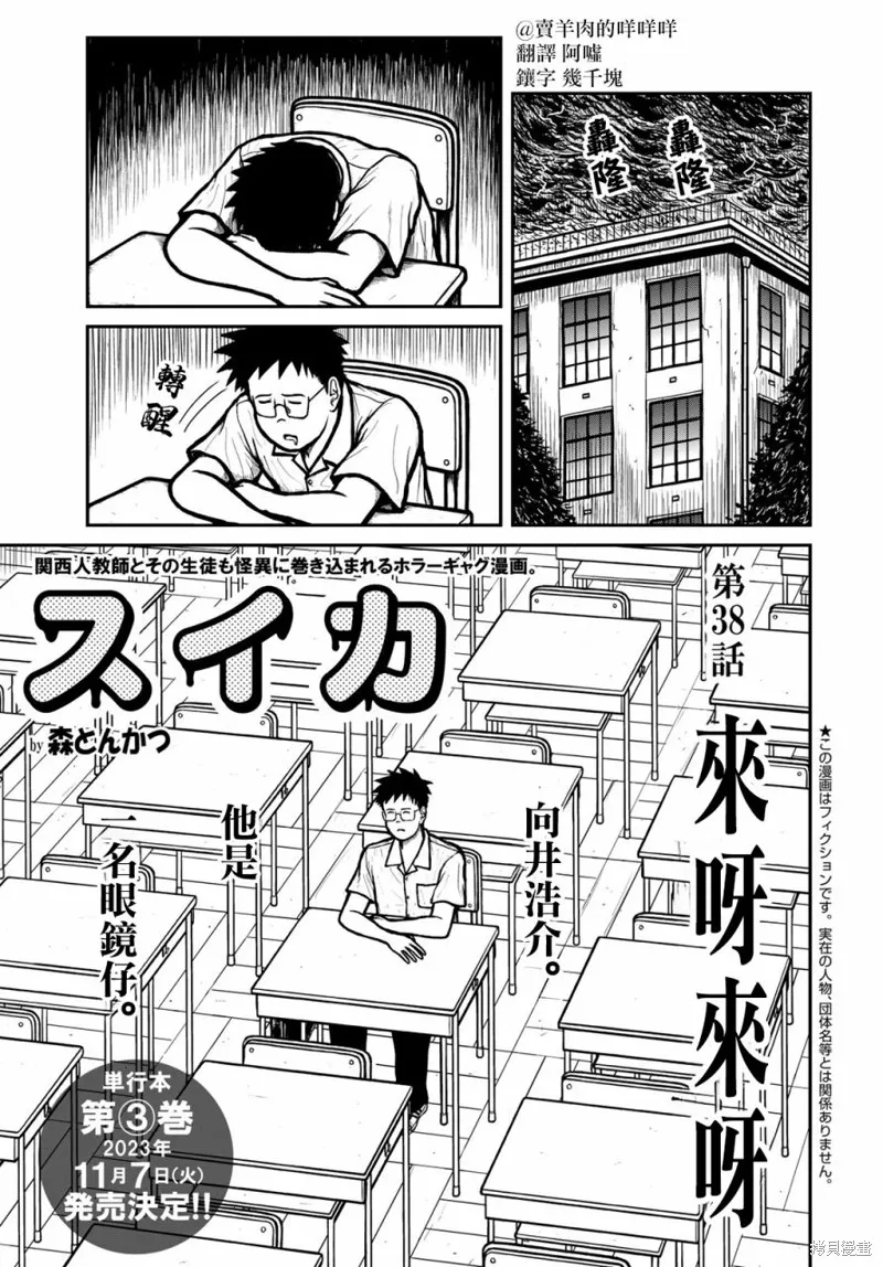 西瓜妹妹,第38话,第1张