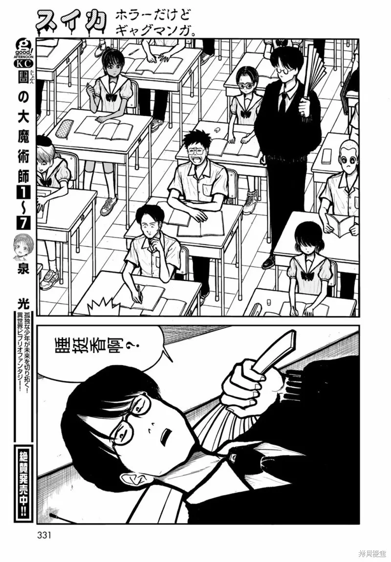 西瓜妹妹,第38话,第13张