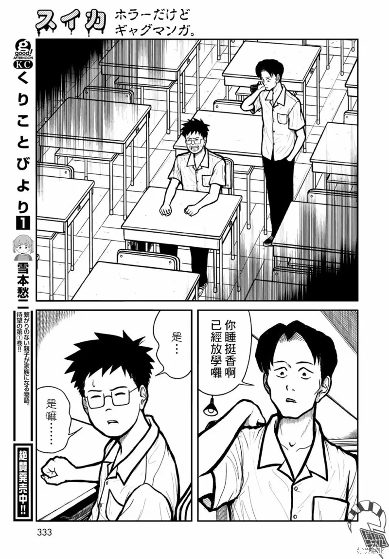西瓜妹妹,第38话,第15张