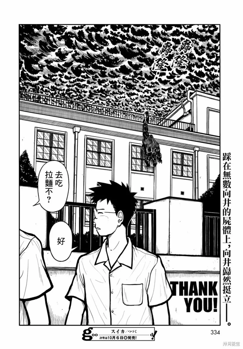 西瓜妹妹,第38话,第16张