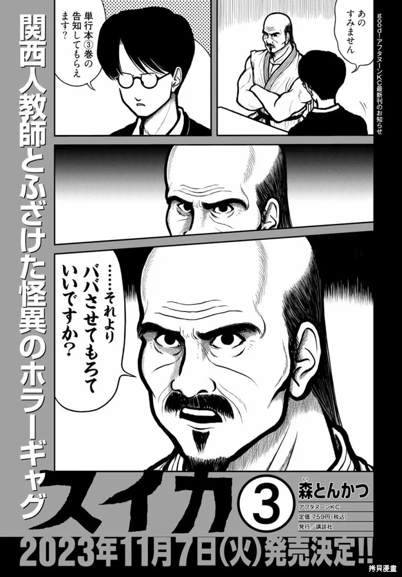 西瓜妹妹,第38话,第17张