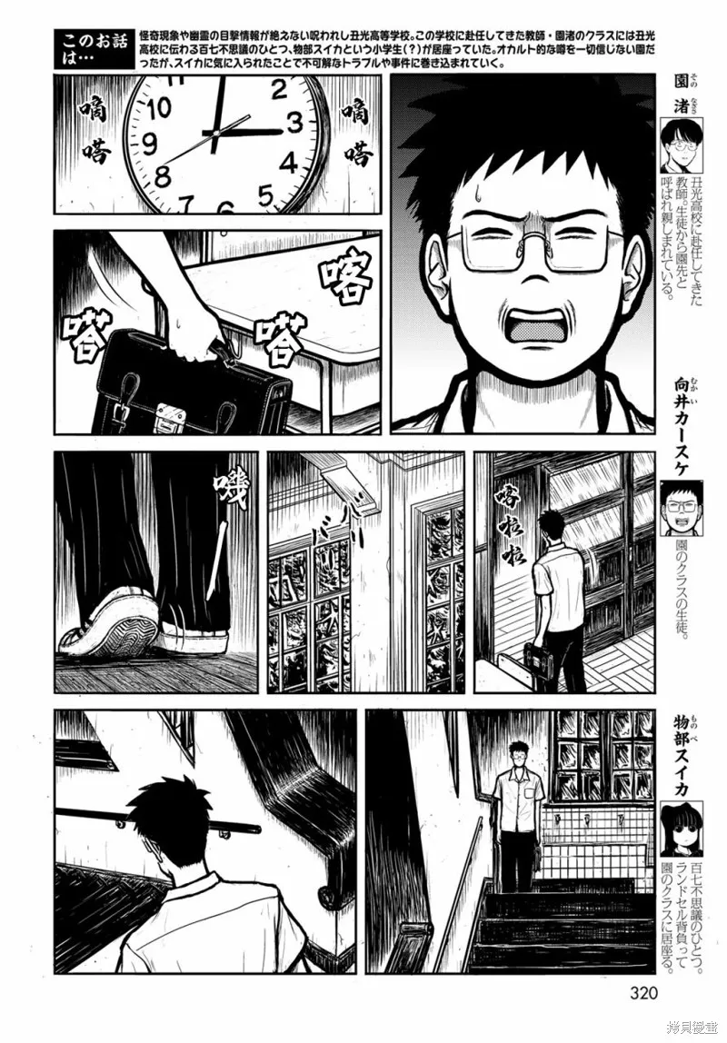 西瓜妹妹,第38话,第2张