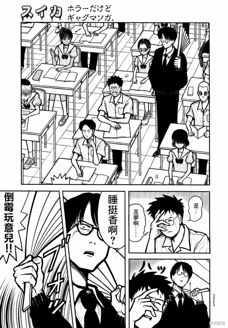西瓜妹妹,第38话,第7张