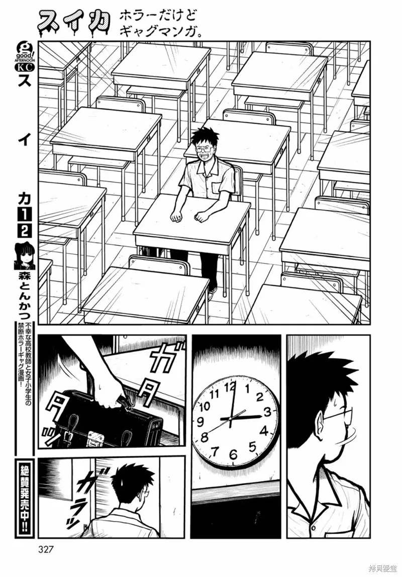 西瓜妹妹,第38话,第9张