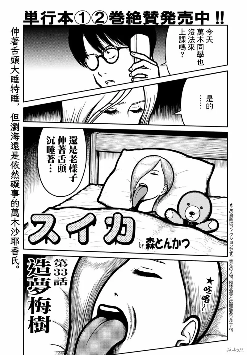 西瓜妹妹,第33话,第1张