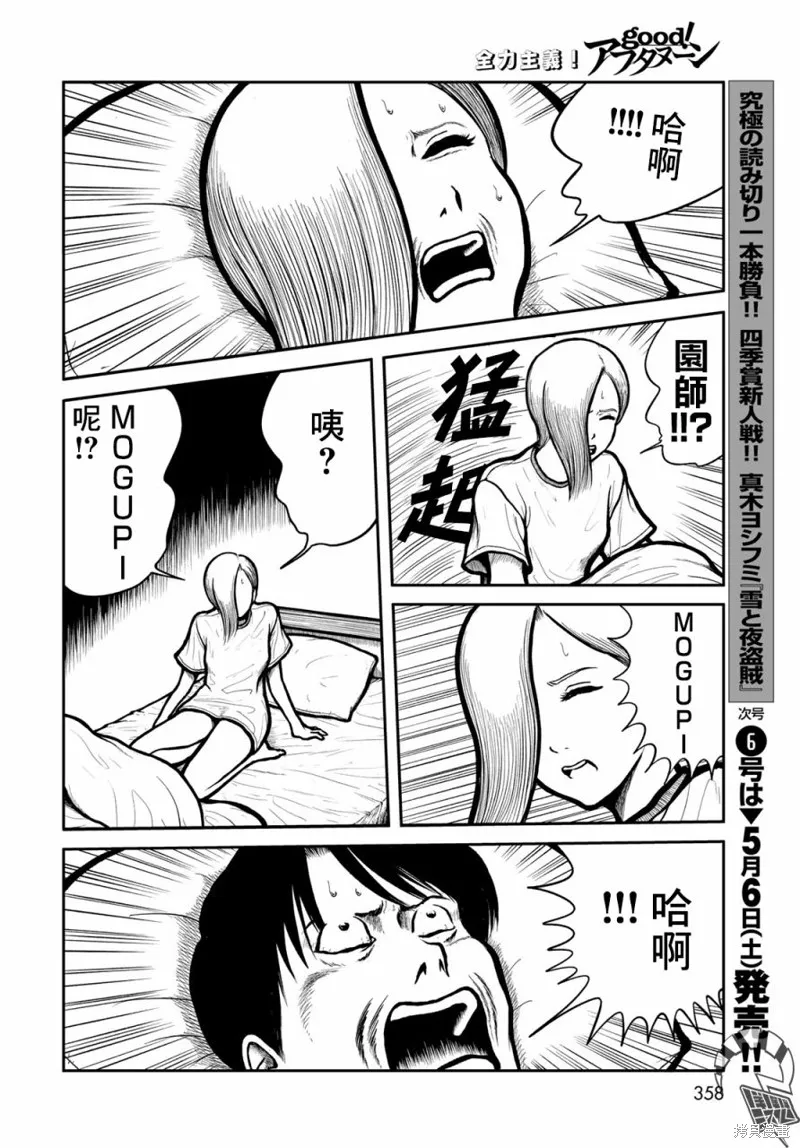 西瓜妹妹,第33话,第12张