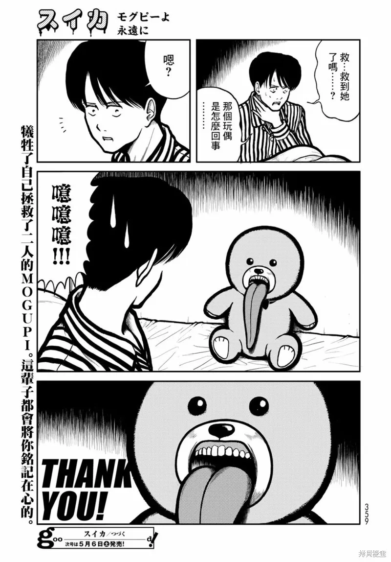 西瓜妹妹,第33话,第13张