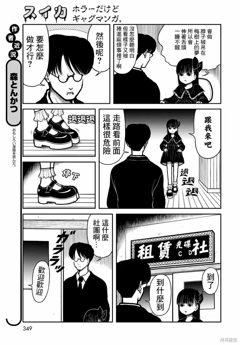 西瓜妹妹,第33话,第3张