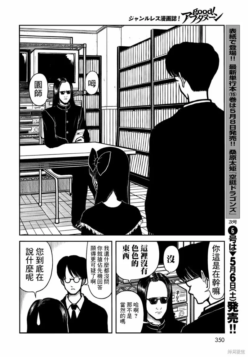 西瓜妹妹,第33话,第4张