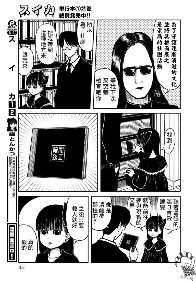 西瓜妹妹,第33话,第5张