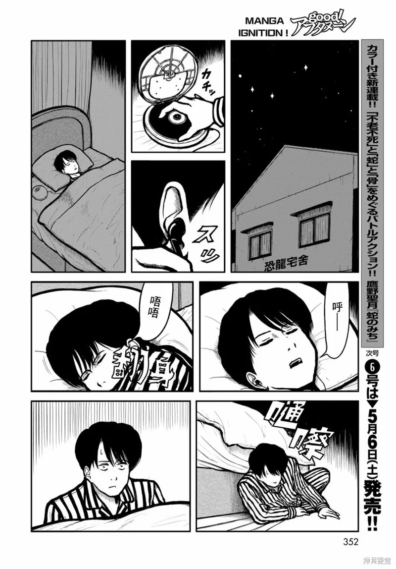 西瓜妹妹,第33话,第6张